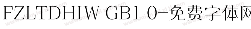 FZLTDHIW GB1 0字体转换